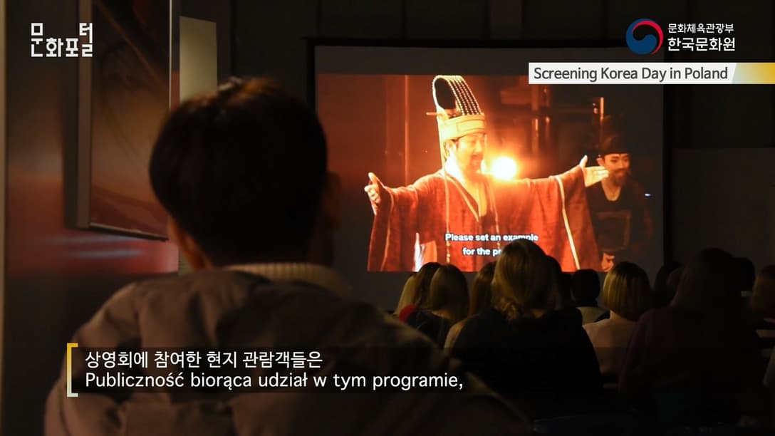 [폴란드/해외문화PD] Screening Korea Day in Poland